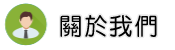 關於雲林徵信社