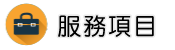 雲林徵信社服務項目