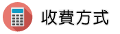 雲林徵信社收費方式