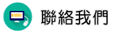 聯絡雲林徵信社